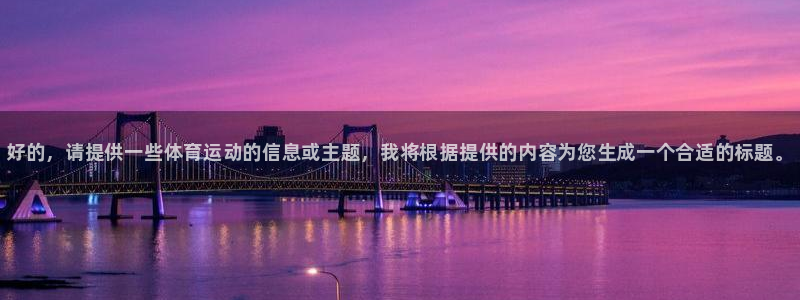 一竞技官网下载招商电话号码是多少：好的，请提供一些体